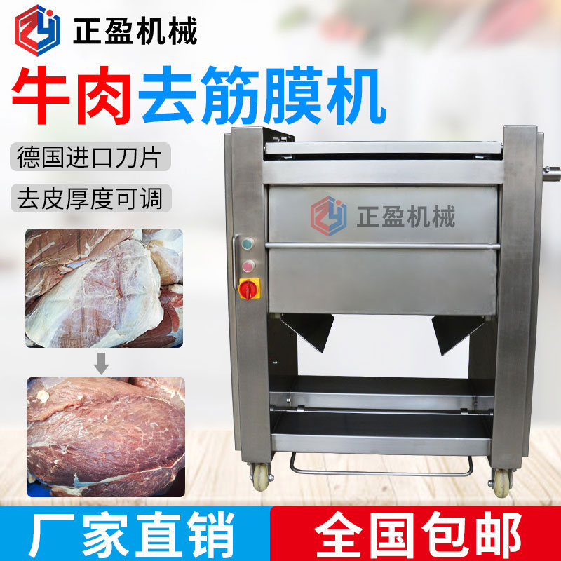 牛肉成人羞羞网站厂都用去筋膜机设备来去筋膜吗