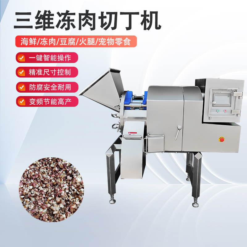 冻肉切丁机原理是什么？如何实现高效与精准的奇迹？